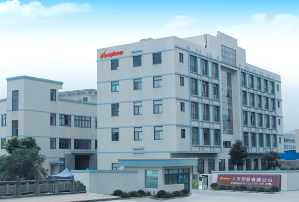 臺(tái)州市黃巖豐豪塑膠有限公司